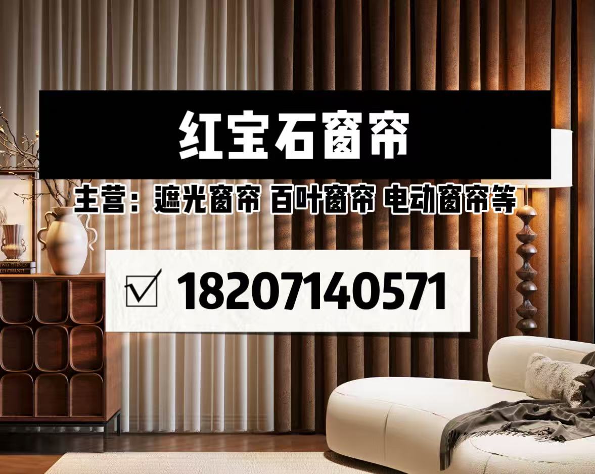 咸宁窗帘