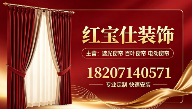 红宝仕装饰材料咸宁线上分站
